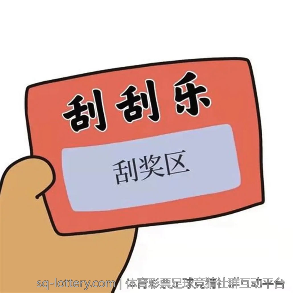 体育彩票足球竞猜社群互动平台