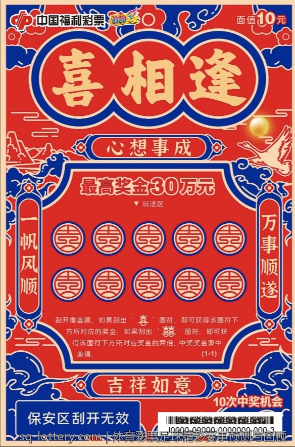 体育彩票足球精彩赛事预测与回顾