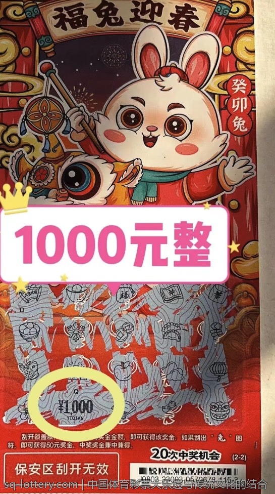 中国体育彩票大乐透与传统文化的结合